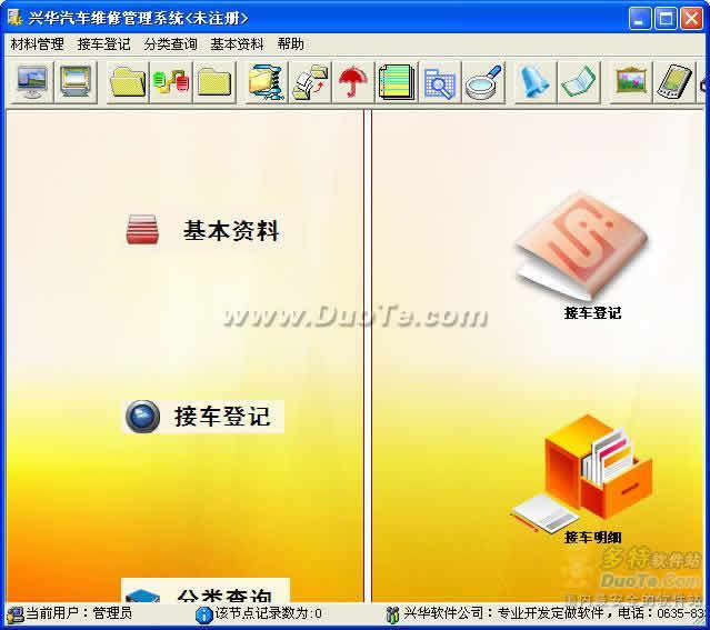 兴华重型汽车维修管理软件的开发与应用